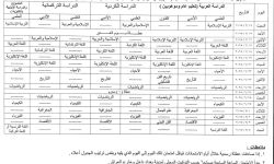 وزارة التربية تنشر الجدول الجديد لامتحانات السادس الإعدادي،الدور الأول للعام الدراسي (2024-2025)